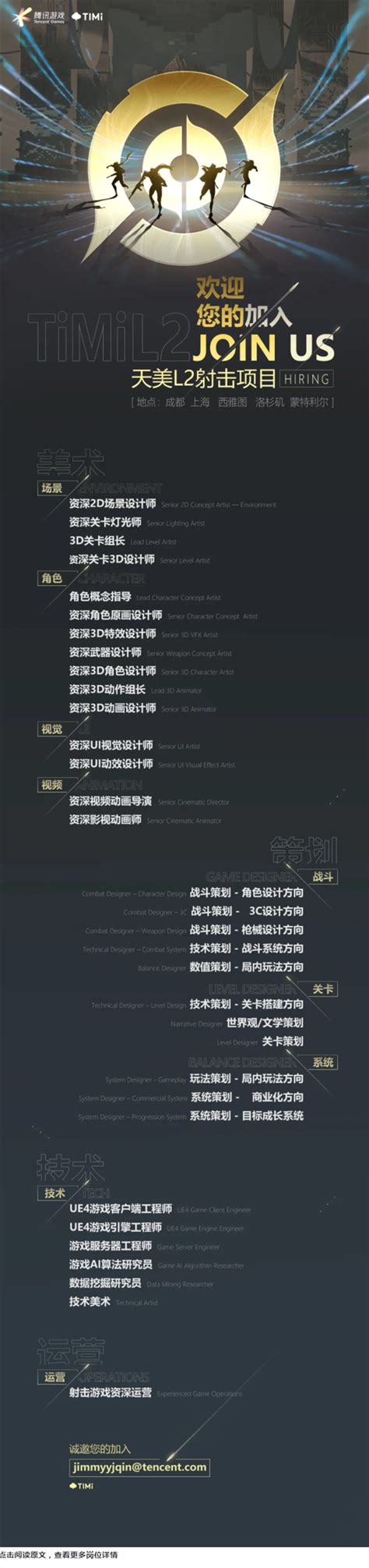 腾讯发布王者荣耀IP射击项目招聘信息 虚幻4打造_游戏频道_中华网
