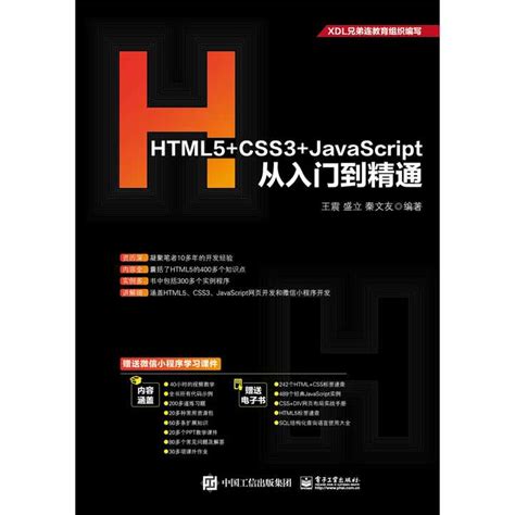 HTML5+CSS3+JavaScript从入门到精通（书籍） - 知乎