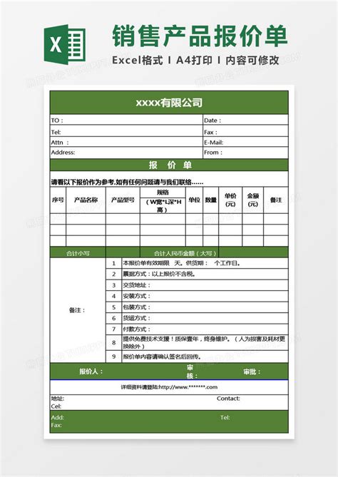 公司销售产品报价单通用版Excel模板下载_熊猫办公