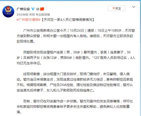 广州警方：一男子将妻子、女儿和儿子勒颈致死后自缢身亡