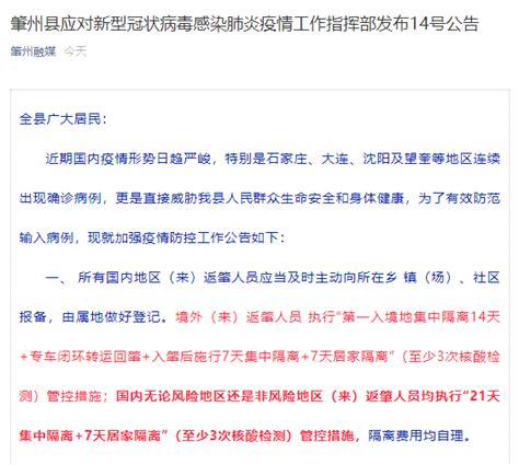 黑龙江肇州：所有国内地区来返人员均执行“21天集中隔离+7天居家隔离”，费用自理|界面新闻 · 快讯