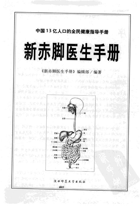 赤脚医生手册.pdf - 微盘下载 - 小不点搜索