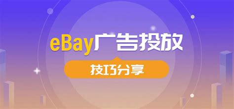 eBay更新卖家的服务指标！ - 外贸日报