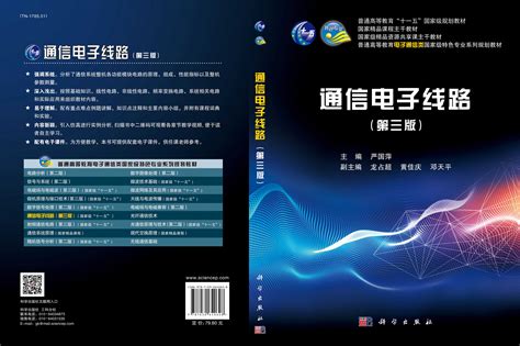 清华大学出版社-图书详情-《现代通信技术基础（第2版）》