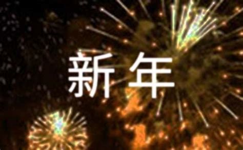 祝儿子新年快乐祝福语 - 业百科