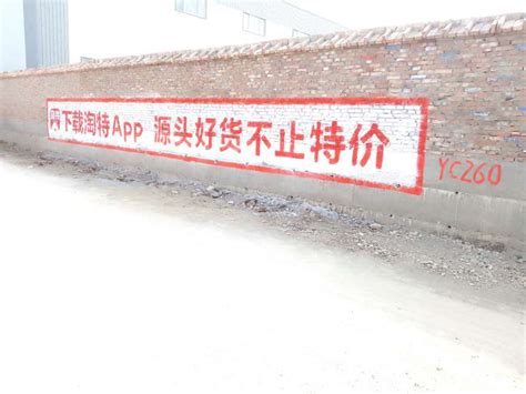 【白山墙体广告墙体广告不可少白山刷墙广告】-亿达和创文化传媒（上海）有限公司17521290256-吉林网商汇