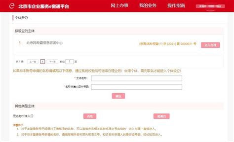 北京市企业服务e窗通平台个体工商户个体一站式设立登记操作指南
