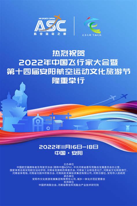 2022年中国飞行家大会暨第十四届安阳航空运动文化旅游节将于11月16日开幕-大河网