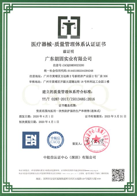 ISO13485医疗器械质量管理体系认证-北京国联标准认证有限公司|9001|14001|45001|13485|SA8000 ...