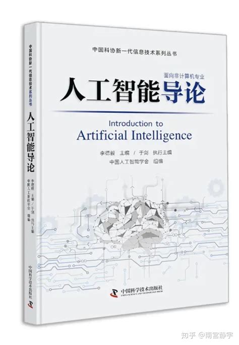 人工智能入门书籍推荐，中小学人工智能编程什么书比较好？ - 知乎