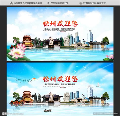 徐州,海报设计,画册/宣传单/广告,设计模板,汇图网www.huitu.com