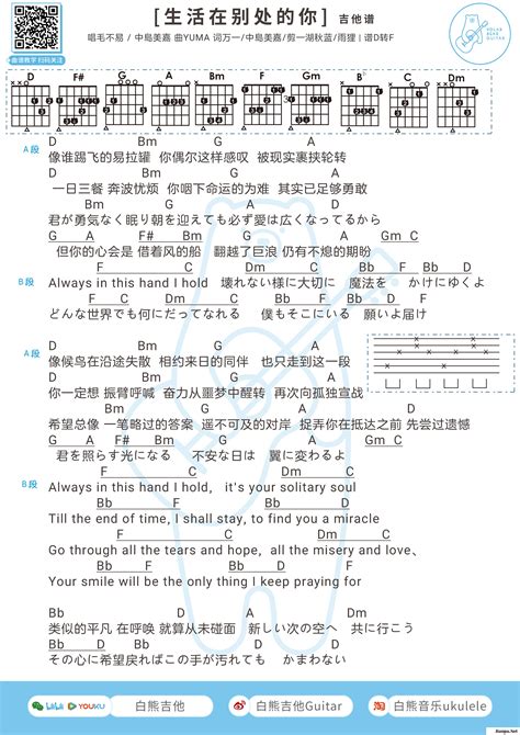 《生活在别处的你》吉他谱毛不易原唱 歌谱-钢琴谱吉他谱|www.jianpu.net-简谱之家