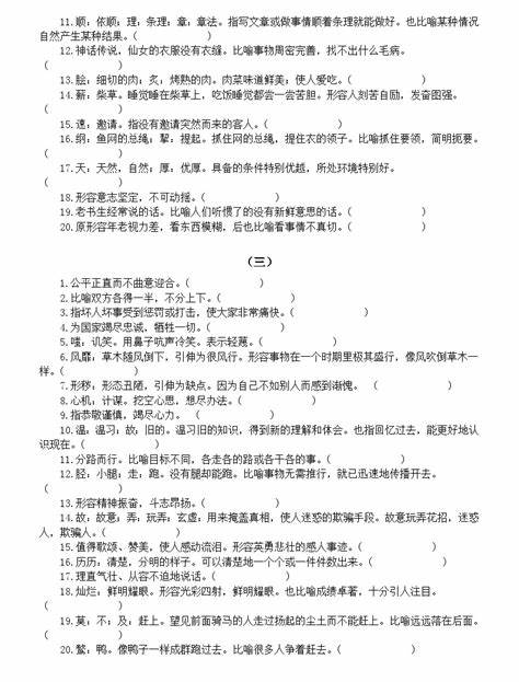 100个常用成语解释及造句简析