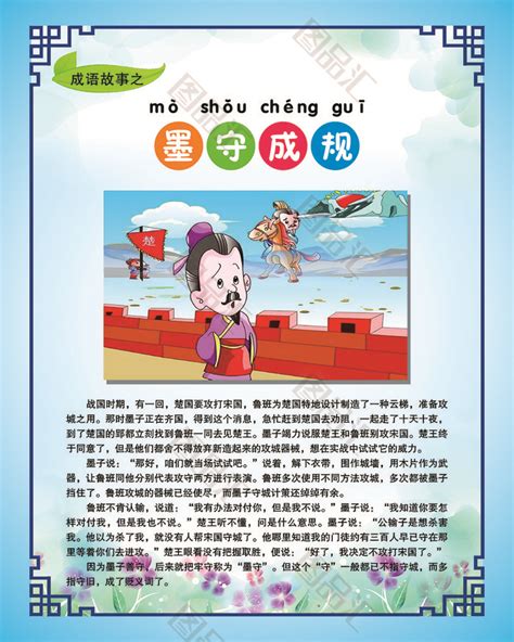《墨守成规；mò shǒu chéng guī》冒个炮中华成语故事视界-黄鹤楼动漫动画视频设计制作公司