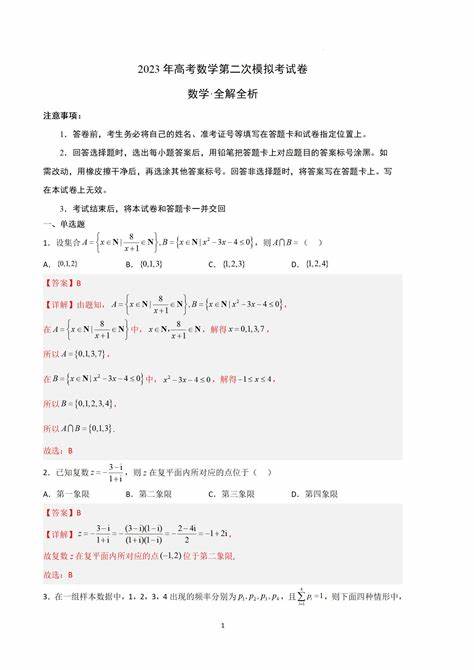 2023新高考一卷数学出卷方向