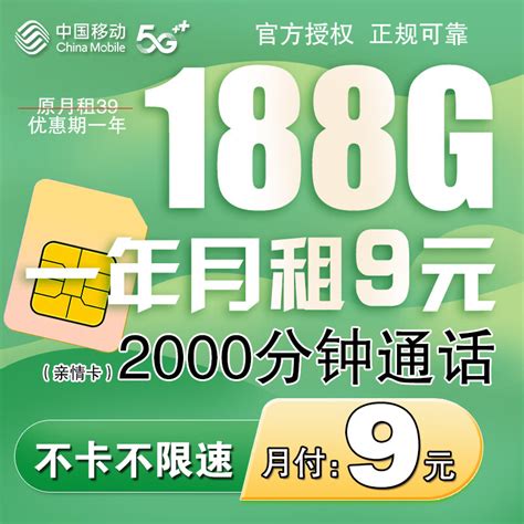电信永久9元月租无限流量卡（中国电信月租9元卡） - 免费领卡网