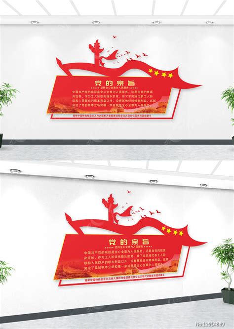 党的宗旨文化墙图片_文化墙_编号12914889_红动中国