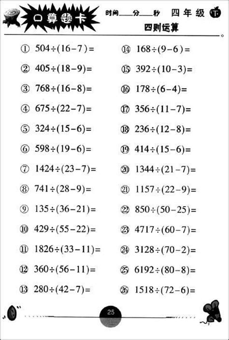 四年级数学竖式计算题100道带答案模板下载_100_图客巴巴