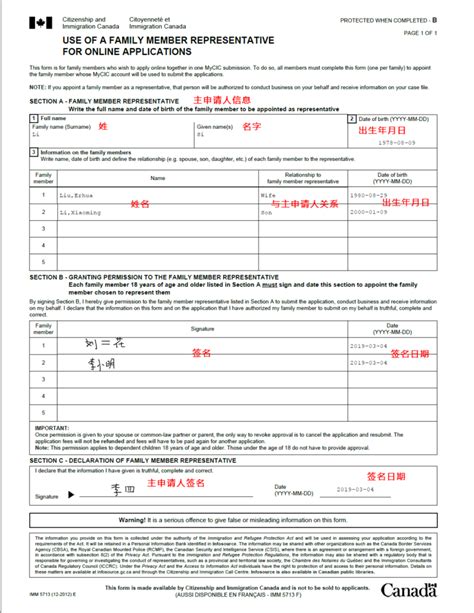 加拿大旅游、探亲签证附申请人（家庭成员）的授权表格IMM5713E最新版翻译和填写模板 – 北美签证中心