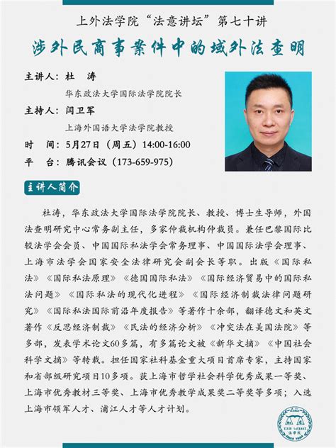 杜涛:涉外民商事案件中的域外法查明