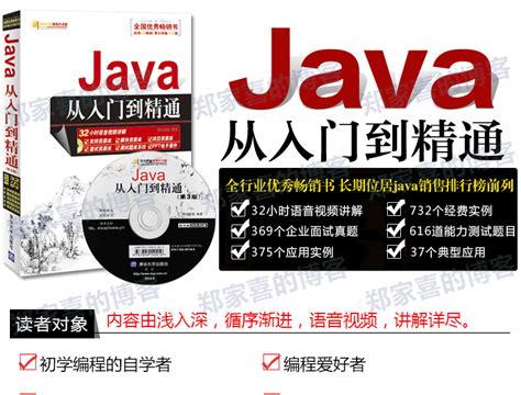 java从入门到精通第6版pdf下载高清完整电子版-东坡下载