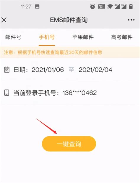 如何通过手机号查询中国邮政快递信息_360新知