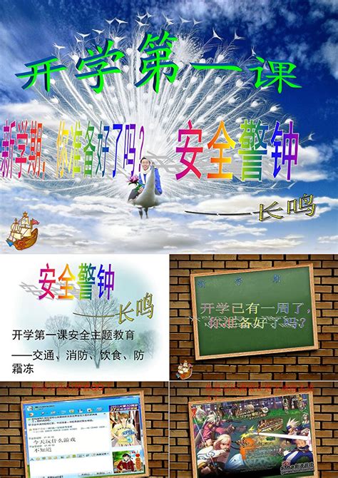 安全_小清新绿色卡通幼儿园校园安全教育知识教育培训主题班会PPT模板下载_图客巴巴