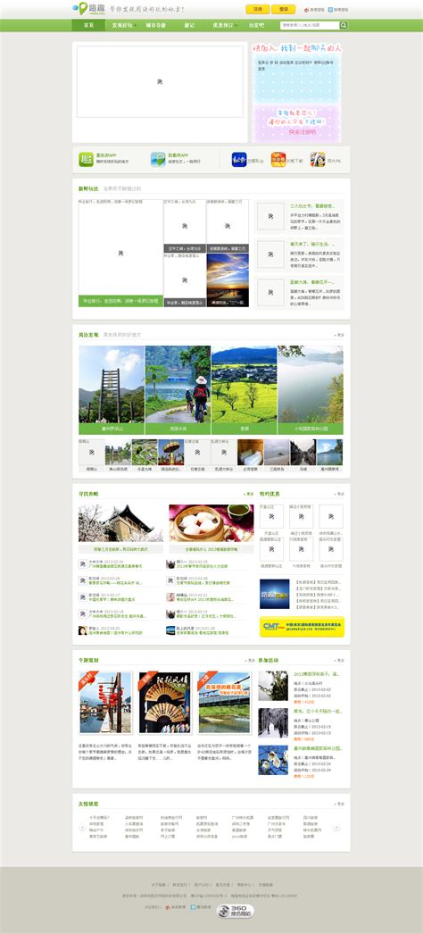 路趣网绿色的旅游社交网站模板全套html源码下载_墨鱼部落格