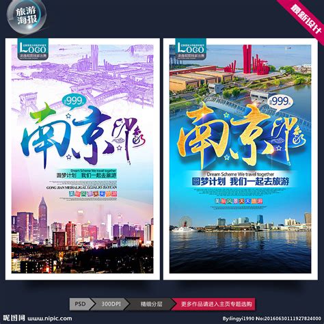 南京设计图__广告设计_广告设计_设计图库_昵图网nipic.com