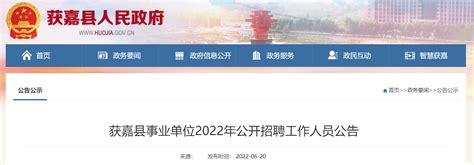 2022年河南新乡获嘉县事业单位公开招聘教师岗114人（报名时间为7月4日至7月6日）