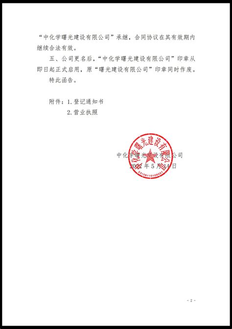 解除合同！芜湖这个小区业委会正式发函物业公司|告知函|业主|物业公司_新浪新闻
