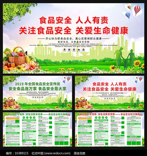 关注食品安全公益海报设计图片素材_公益宣传图片_海报图片_第9张_红动中国