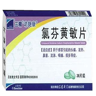 氯芬黄敏片价格-说明书-功效与作用-副作用-39药品通