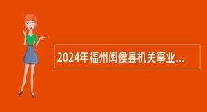 2023福建福州市闽侯县教育局招聘省内本科高校优秀师范毕业生35人（3月8日起报名）