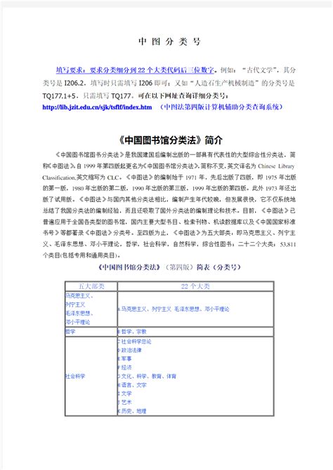 常用中国图书分类号码 - 360文档中心