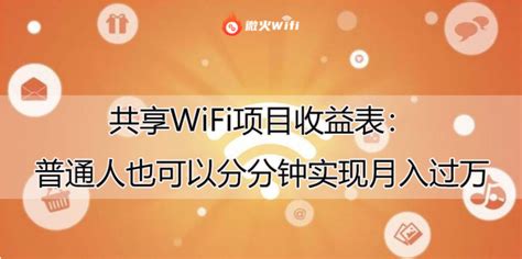 最近全国热的共享WiFi项目，到底是怎样的一个项目？ - 知乎