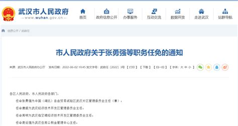 泰安市审计局 部门人事任免 关于刘强等5名同志职务任免的通知