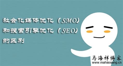 社会化媒体营销的优势及好处-马海祥博客