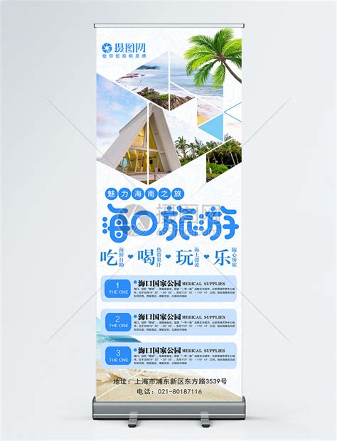 海口旅游宣传x展架模板素材-正版图片400528284-摄图网