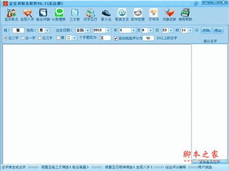 金宝贝取名软件官方版-金宝贝取名软件绿色免费版-金宝贝取名软件6.2 中文版-PC下载网