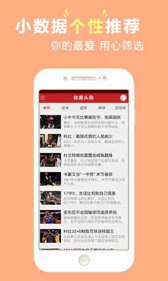 体育头条app下载-体育头条-NBA体育中超下载v1.8.2 安卓版-绿色资源网
