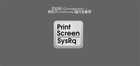 Print Screen的截图在哪_360新知