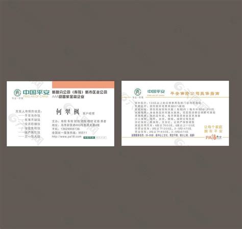 中国平安名片图片平面广告素材免费下载(图片编号:1361041)-六图网