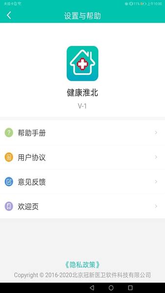 健康淮北软件下载-健康淮北app下载v3.22.2 安卓版-当易网