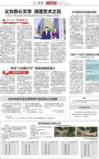 今日临平数字报-杭州市临平区区管领导干部任前公示通告