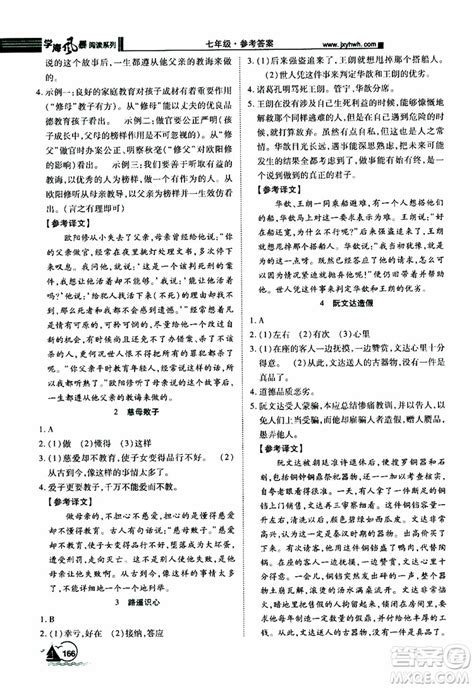 2022年一本初中语文五合一阅读真题100篇七年级答案——青夏教育精英家教网——