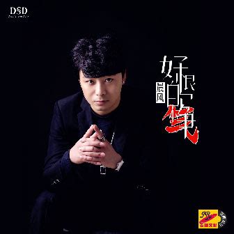 我恨你恨之入骨图片