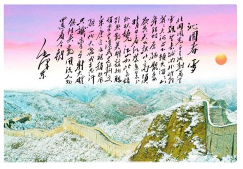 沁园春雪图片