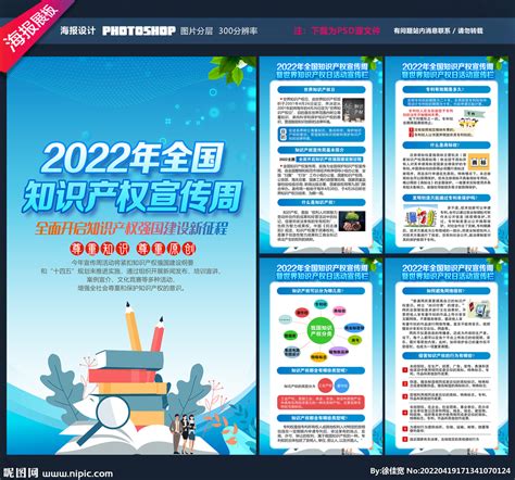 2022年全国知识产权宣传周设计图__展板模板_广告设计_设计图库_昵图网nipic.com