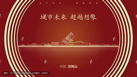 中国双鸭山,其它,设计素材,设计模板,汇图网www.huitu.com